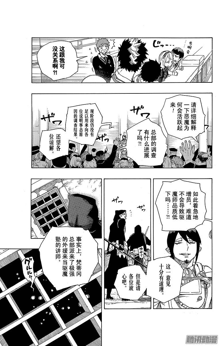 青之驱魔师第70话 野心