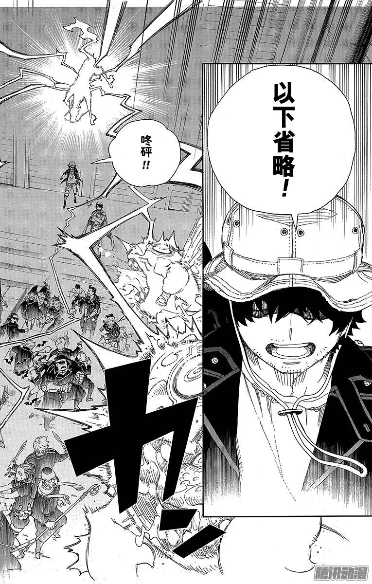 青之驱魔师第70话 野心