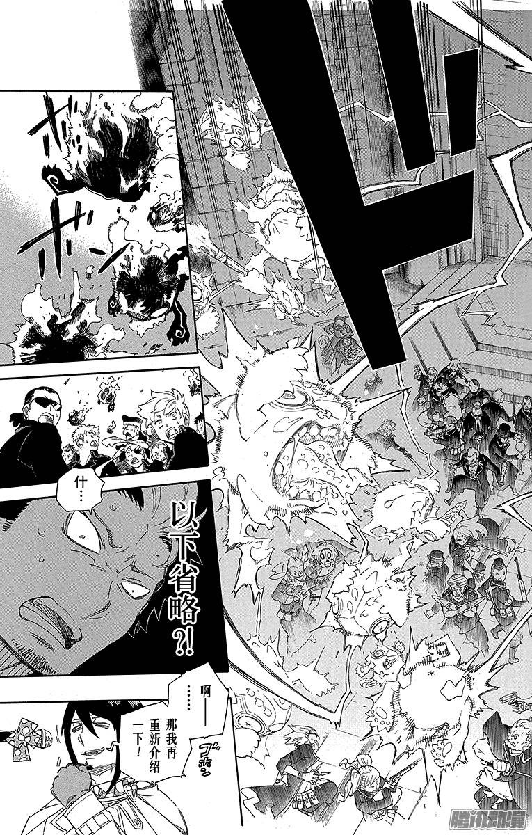 青之驱魔师第70话 野心