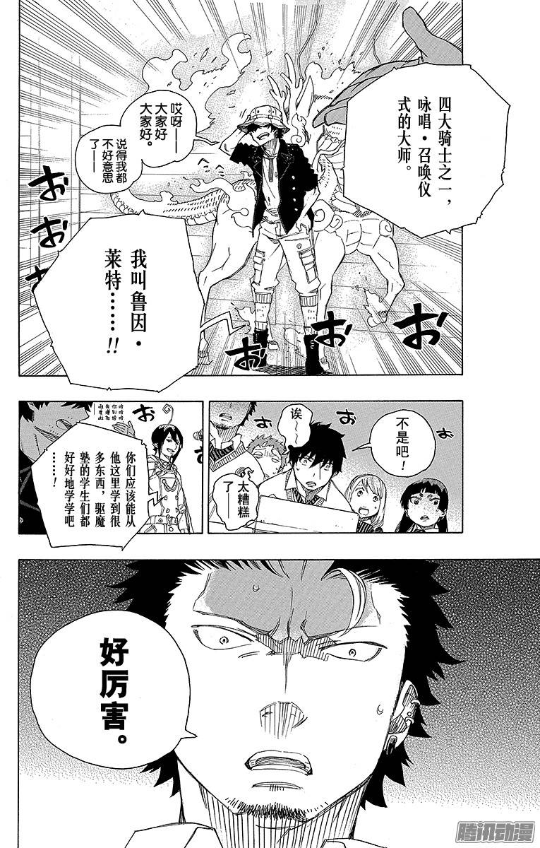 青之驱魔师第70话 野心