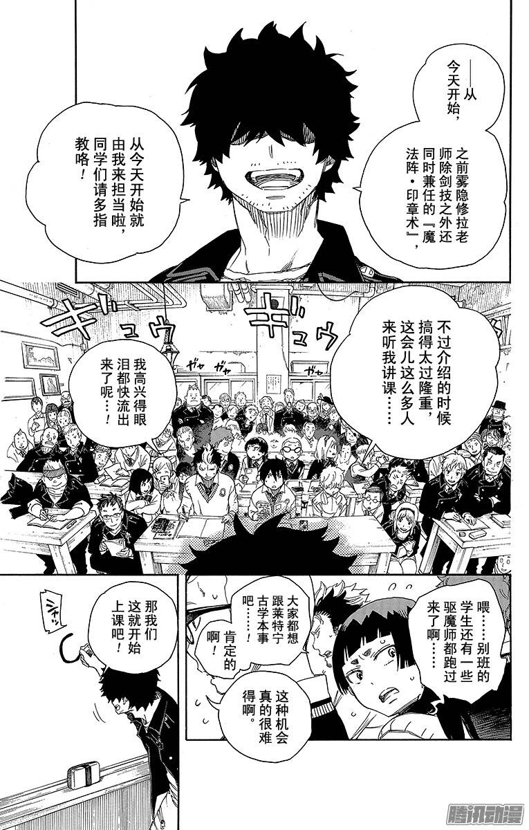 青之驱魔师第70话 野心