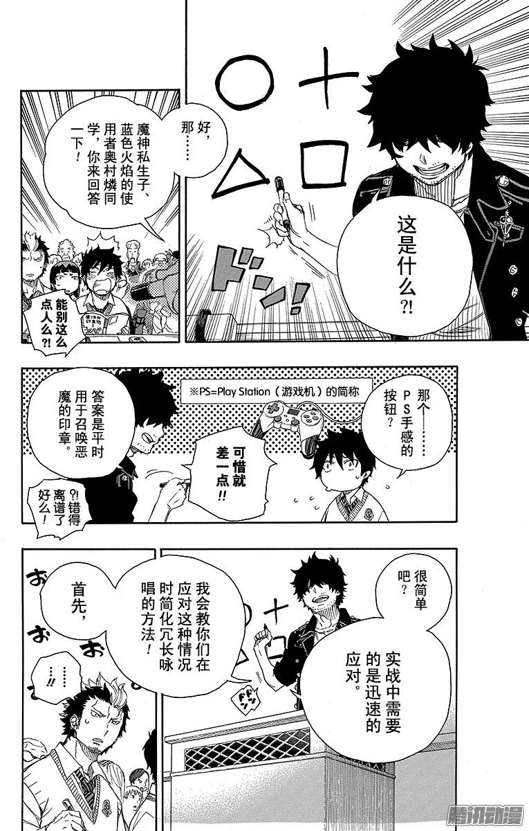 青之驱魔师第70话 野心