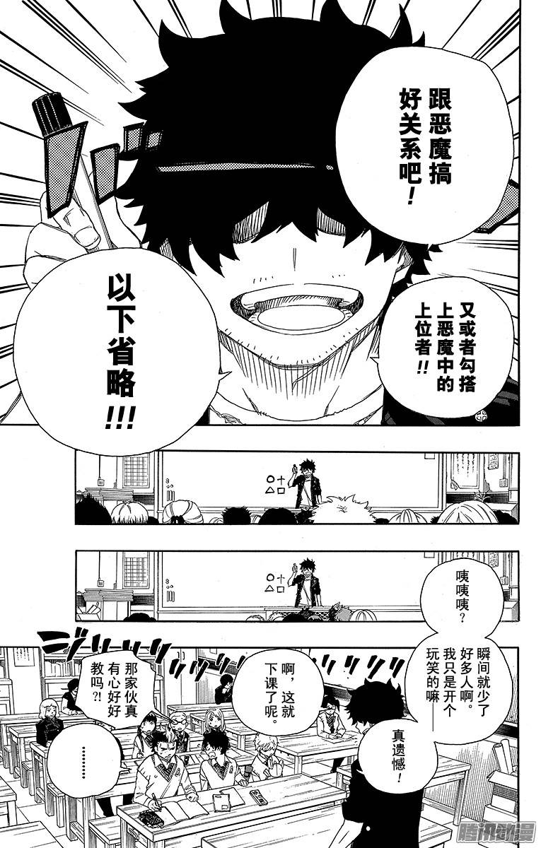 青之驱魔师第70话 野心