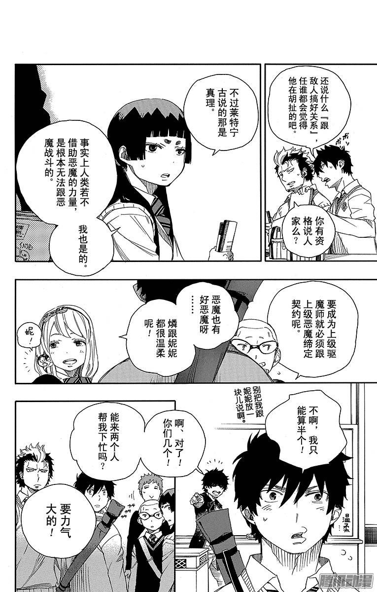 青之驱魔师第70话 野心