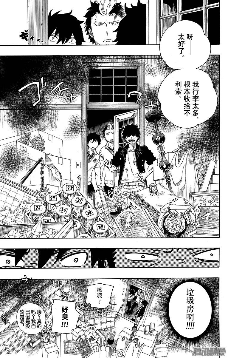 青之驱魔师第70话 野心