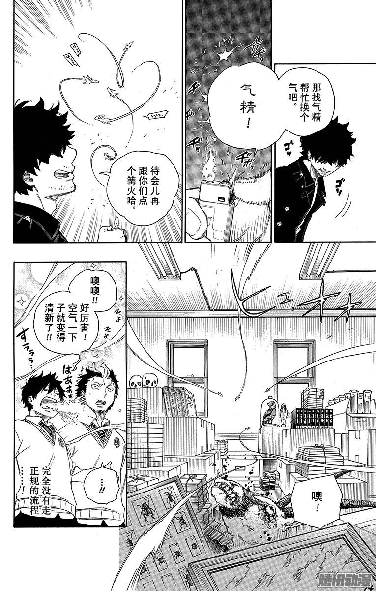 青之驱魔师第70话 野心