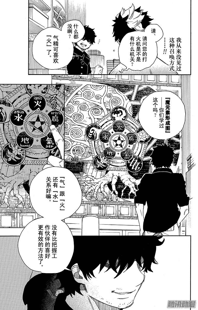 青之驱魔师第70话 野心