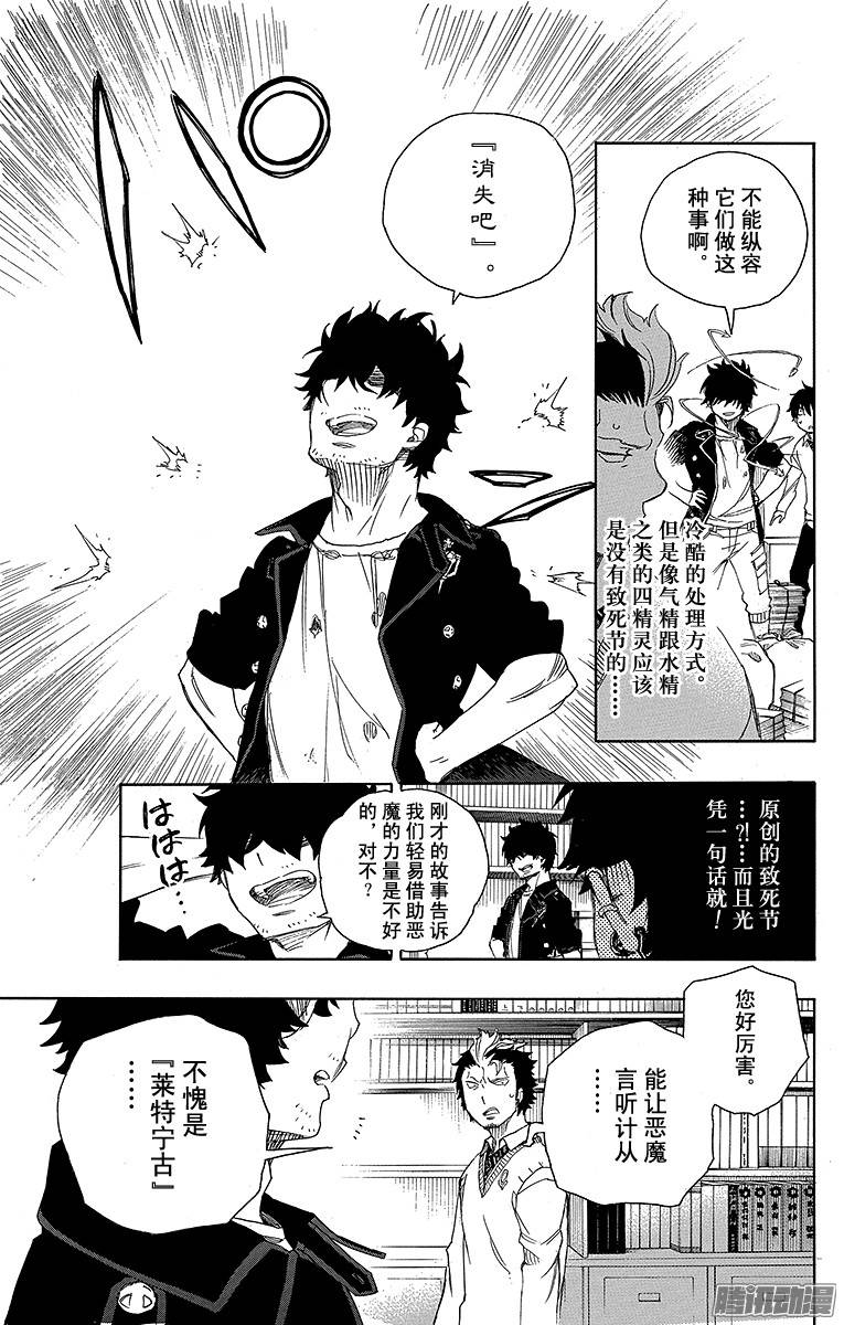 青之驱魔师第70话 野心