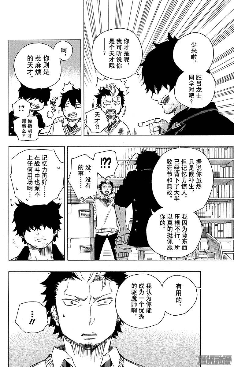 青之驱魔师第70话 野心