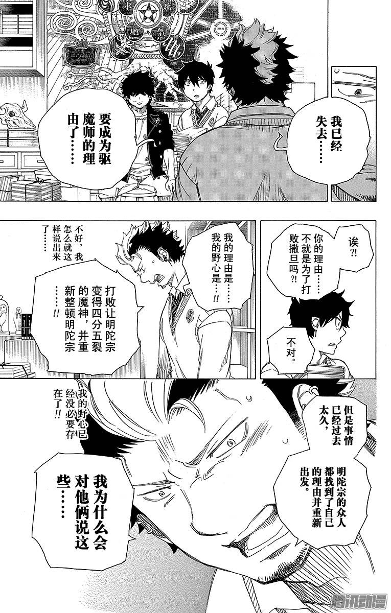 青之驱魔师第70话 野心