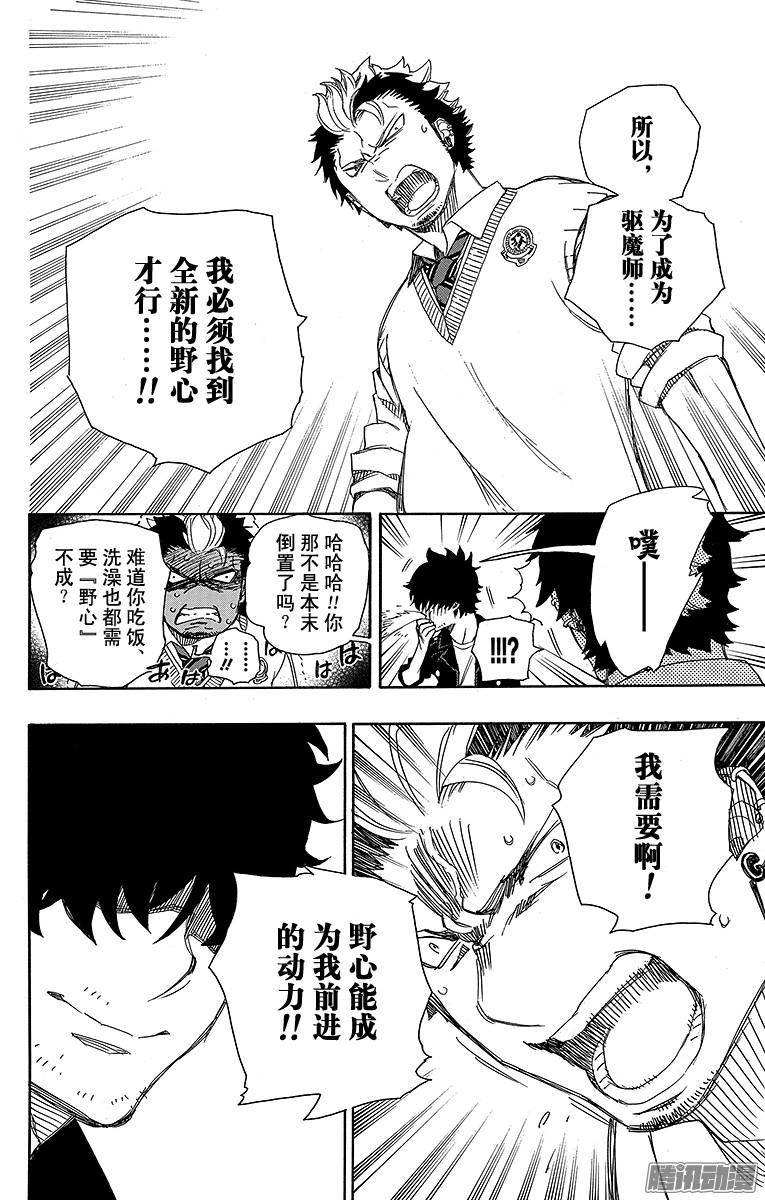 青之驱魔师第70话 野心