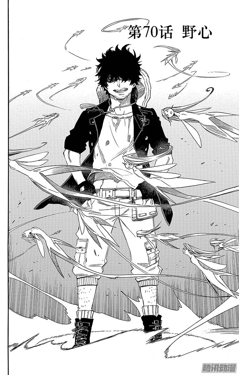 青之驱魔师第70话 野心