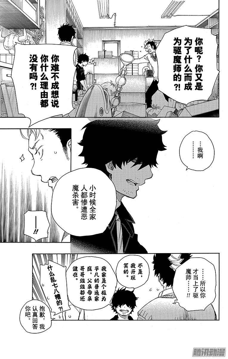 青之驱魔师第70话 野心