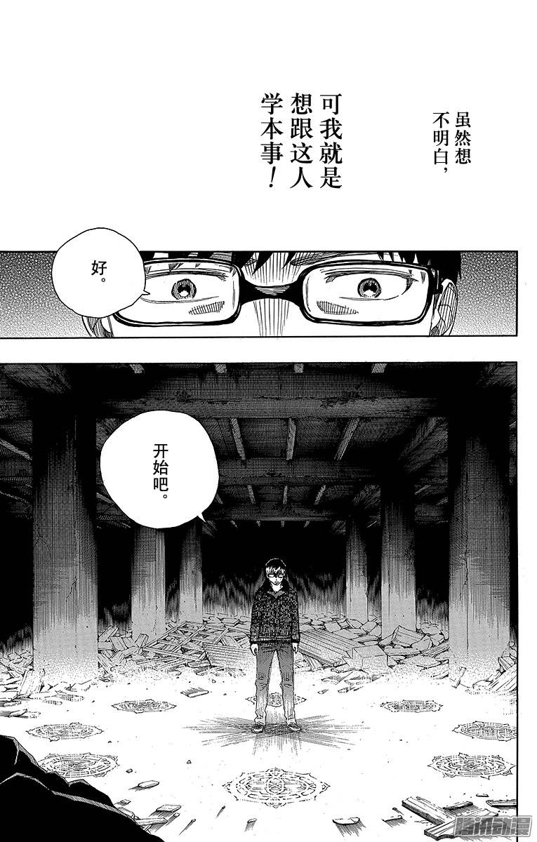 青之驱魔师第70话 野心