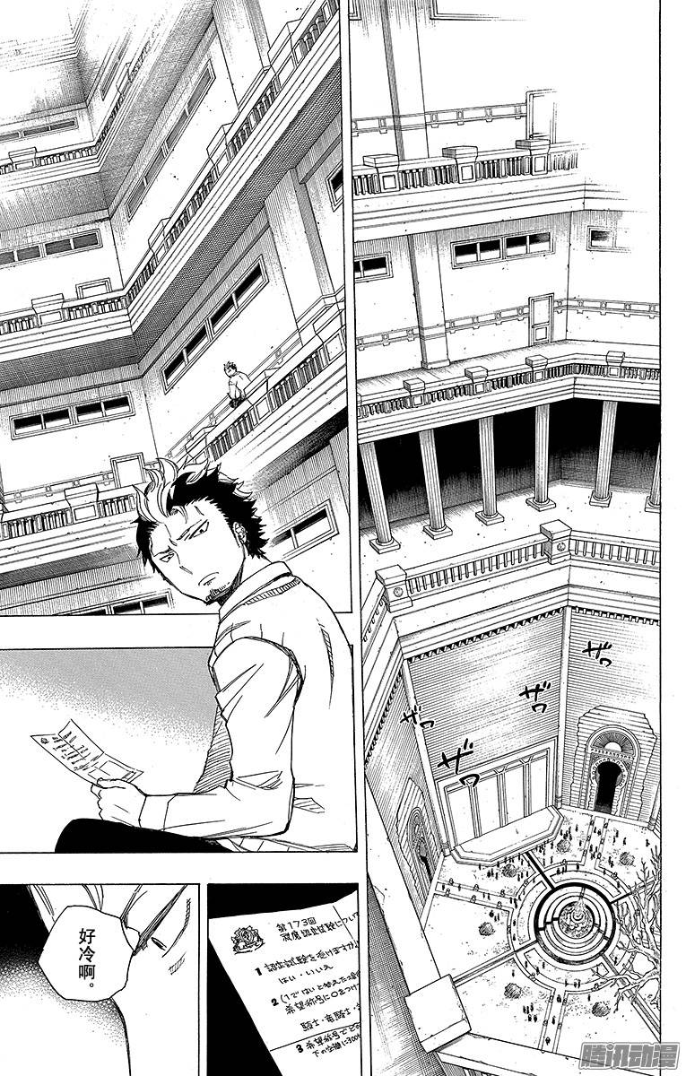 青之驱魔师第70话 野心