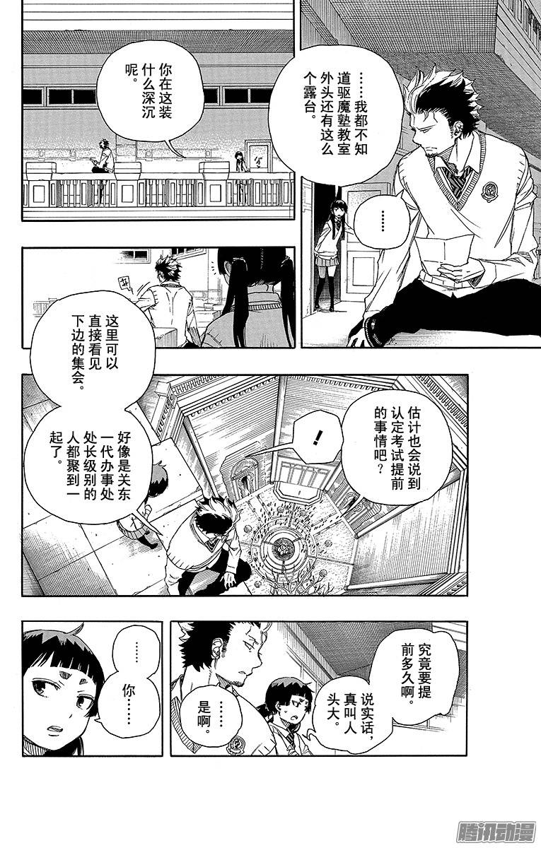 青之驱魔师第70话 野心