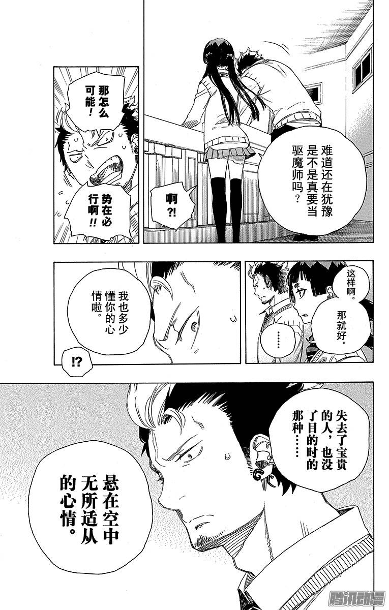 青之驱魔师第70话 野心