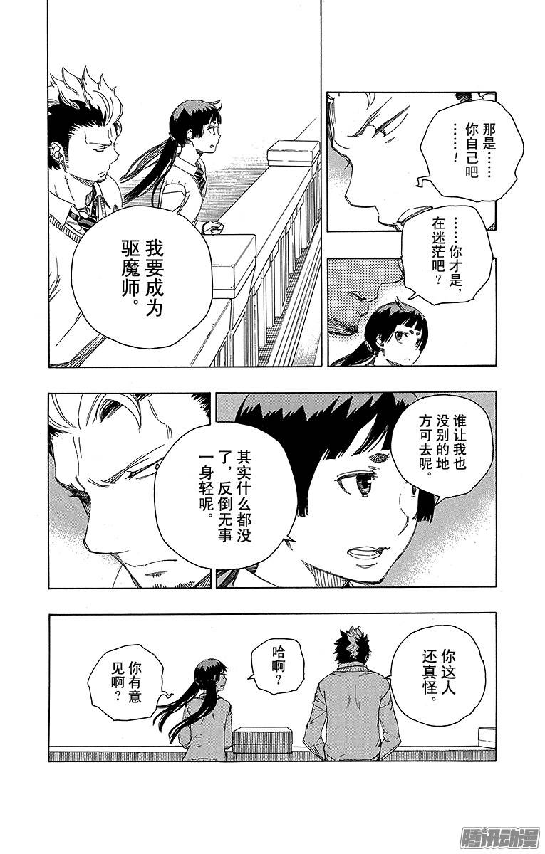 青之驱魔师第70话 野心