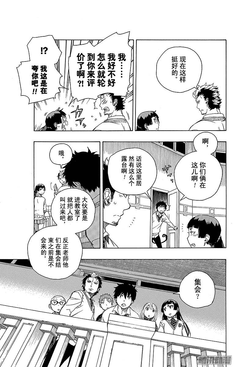 青之驱魔师第70话 野心