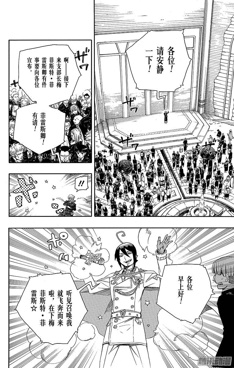 青之驱魔师第70话 野心