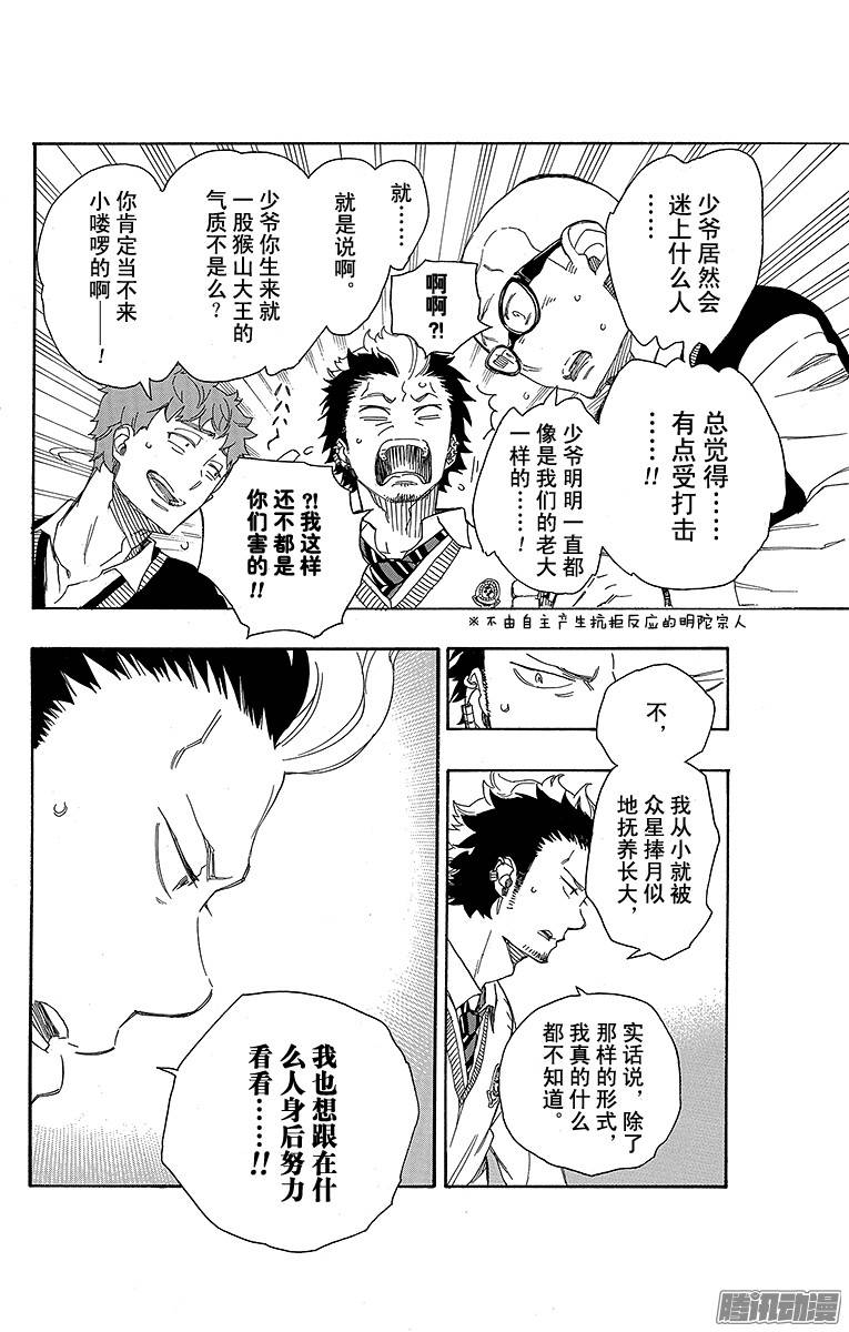 青之驱魔师第71话 一入『情』网深似海