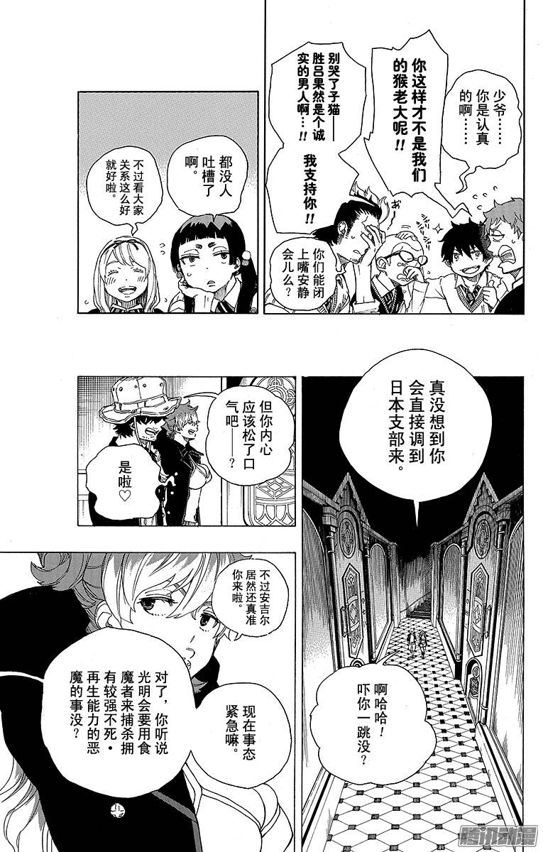 青之驱魔师第71话 一入『情』网深似海