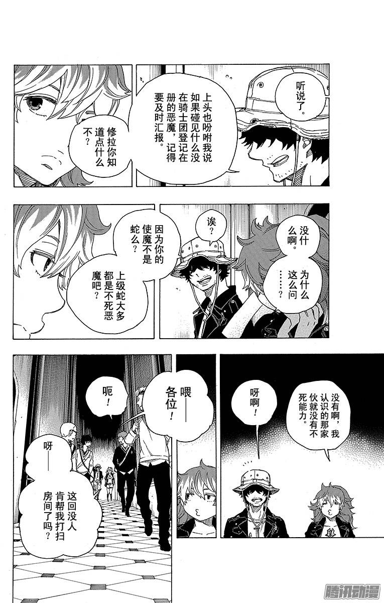 青之驱魔师第71话 一入『情』网深似海