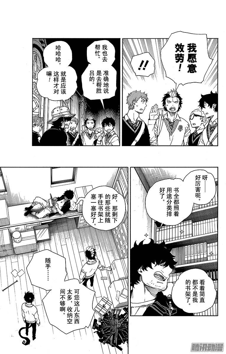 青之驱魔师第71话 一入『情』网深似海