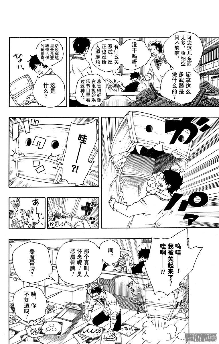 青之驱魔师第71话 一入『情』网深似海