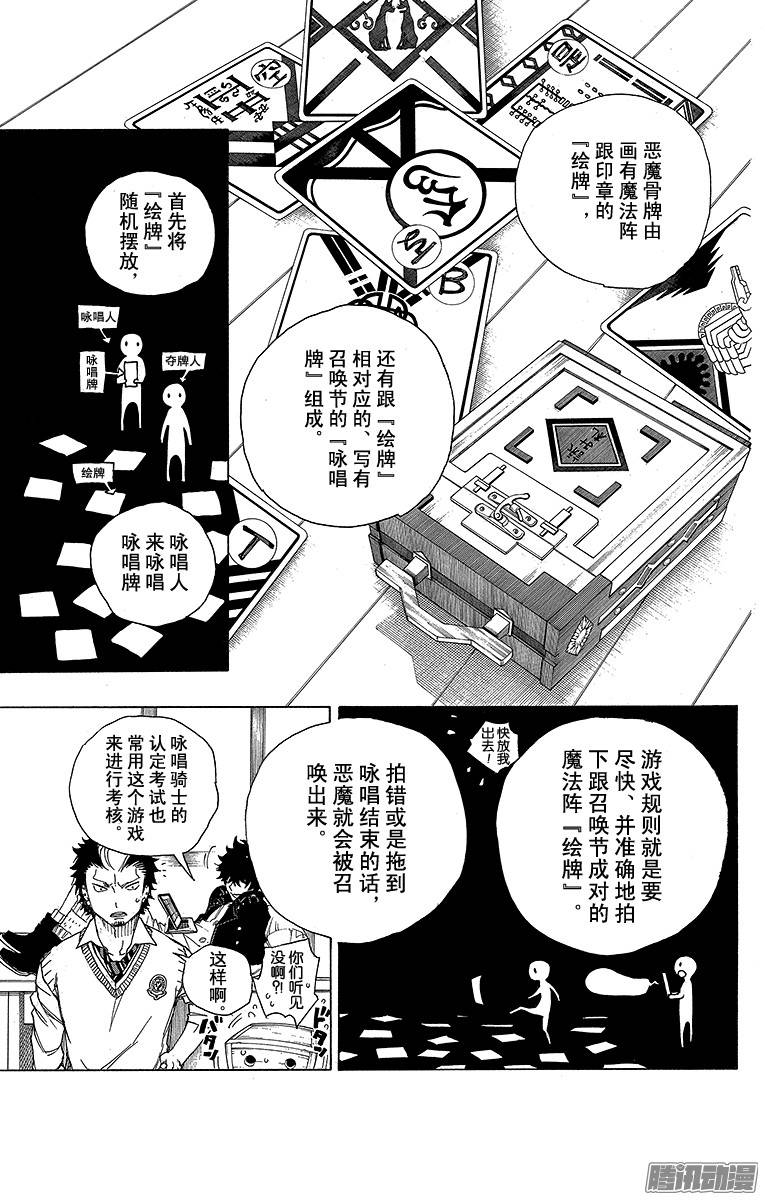 青之驱魔师第71话 一入『情』网深似海