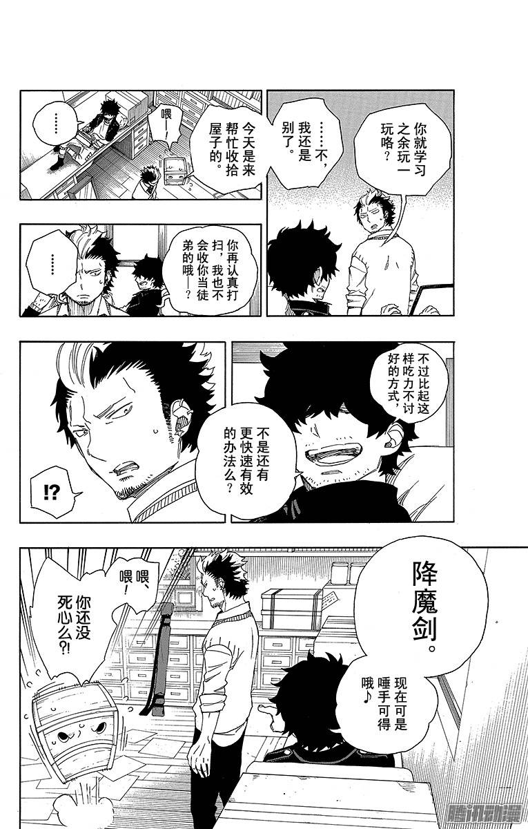 青之驱魔师第71话 一入『情』网深似海