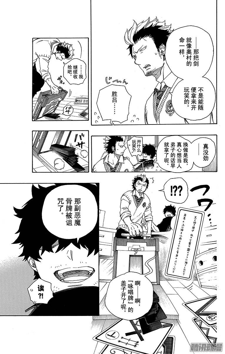 青之驱魔师第71话 一入『情』网深似海