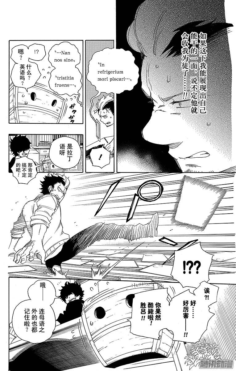 青之驱魔师第71话 一入『情』网深似海