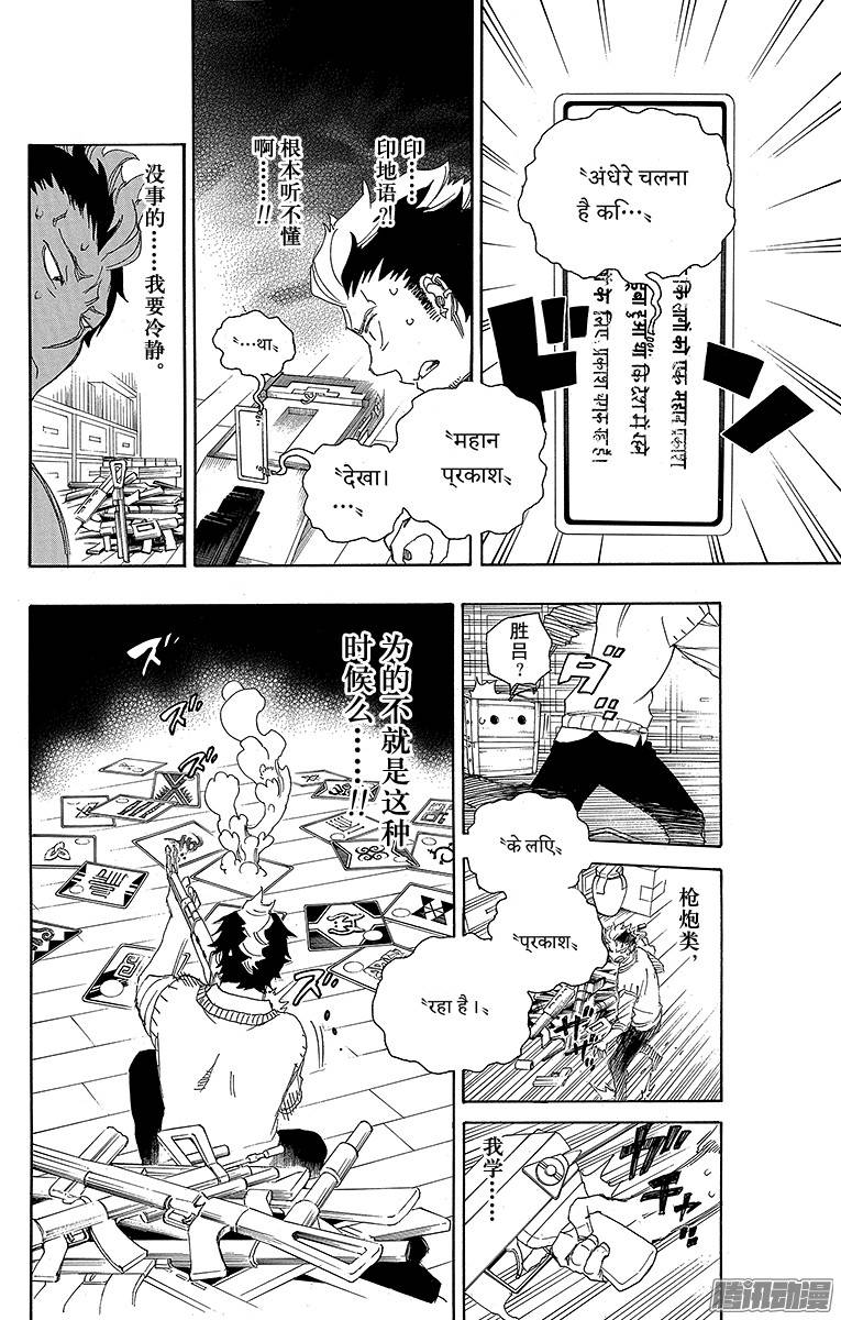 青之驱魔师第71话 一入『情』网深似海