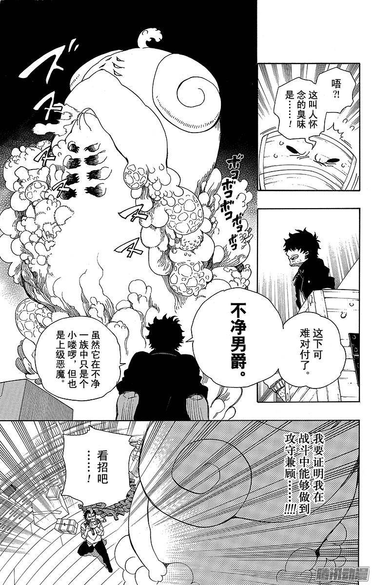 青之驱魔师第71话 一入『情』网深似海