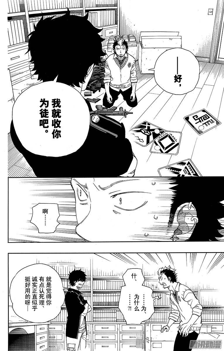 青之驱魔师第71话 一入『情』网深似海