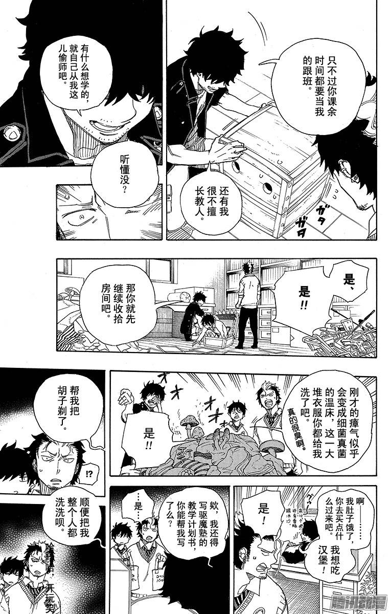 青之驱魔师第71话 一入『情』网深似海