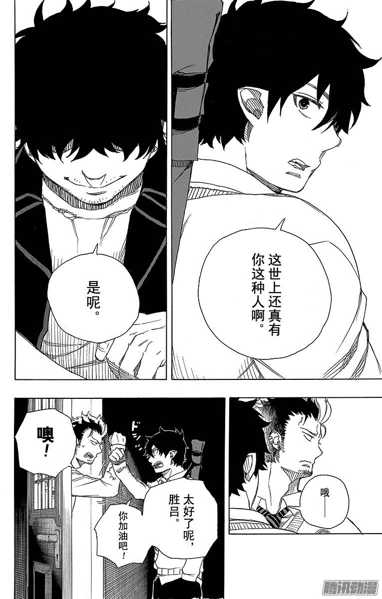 青之驱魔师第71话 一入『情』网深似海