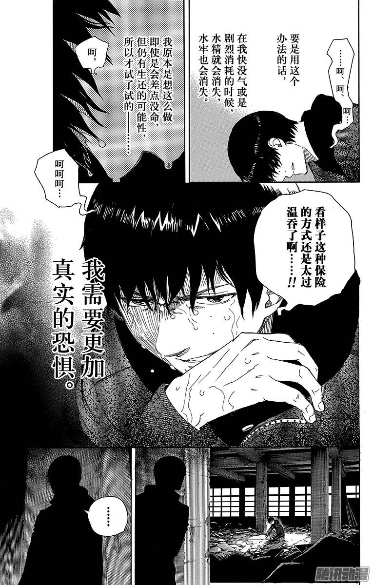 青之驱魔师第71话 一入『情』网深似海