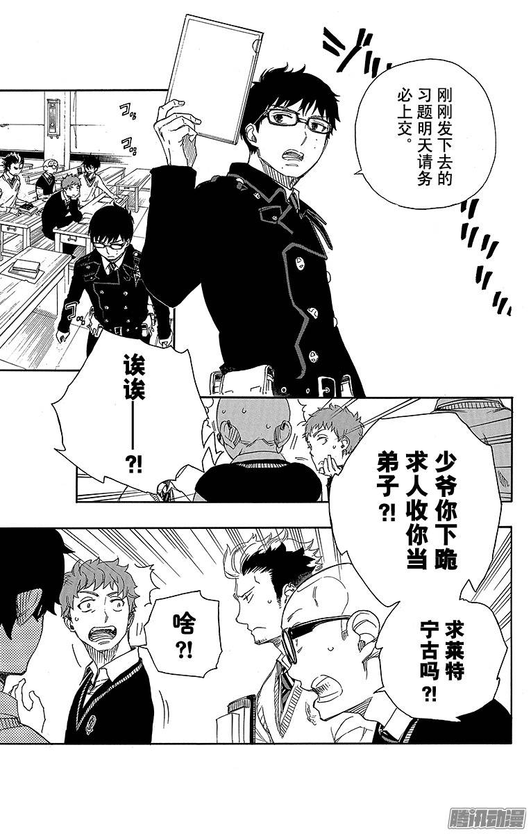 青之驱魔师第71话 一入『情』网深似海