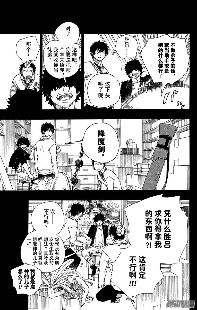 青之驱魔师第71话 一入『情』网深似海