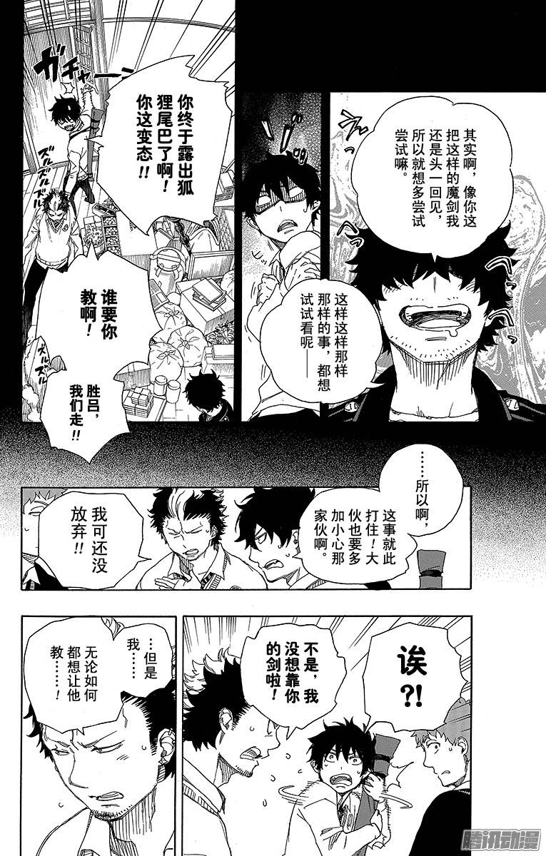 青之驱魔师第71话 一入『情』网深似海