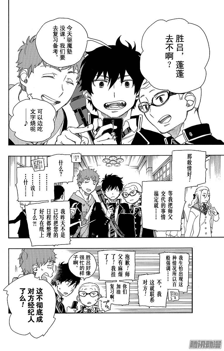 青之驱魔师第72话 沿途