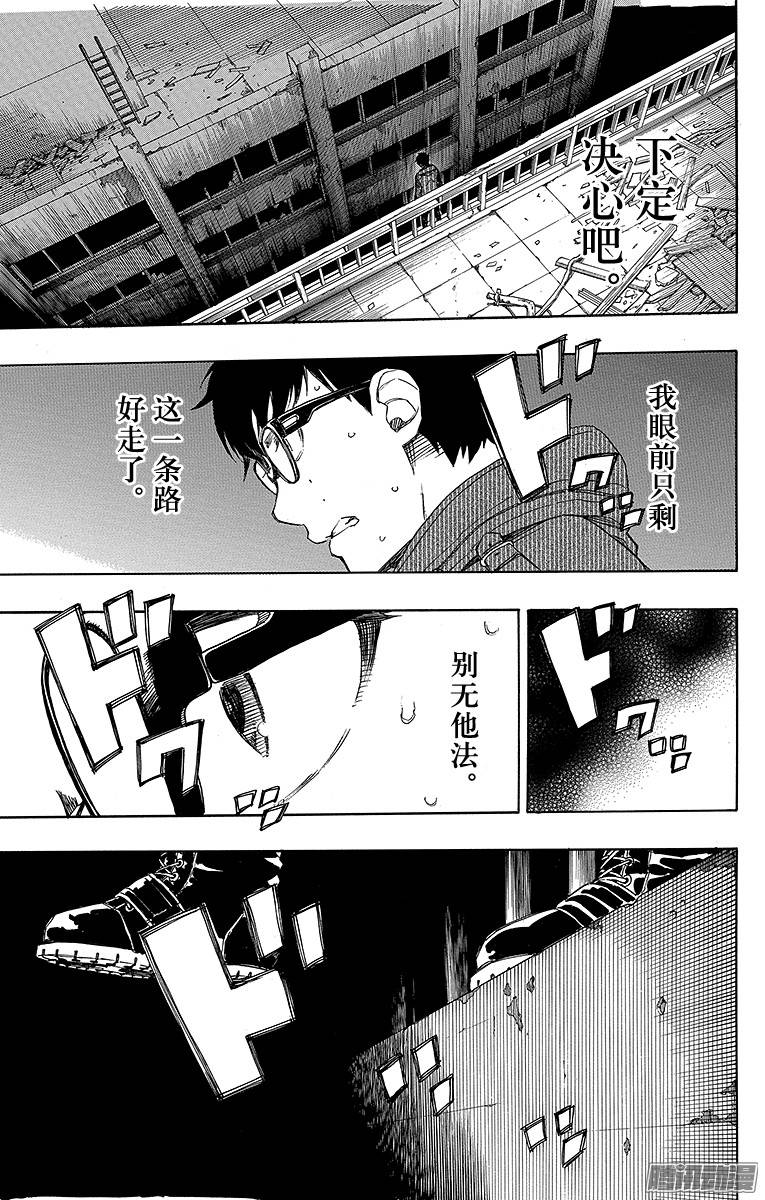 青之驱魔师第72话 沿途