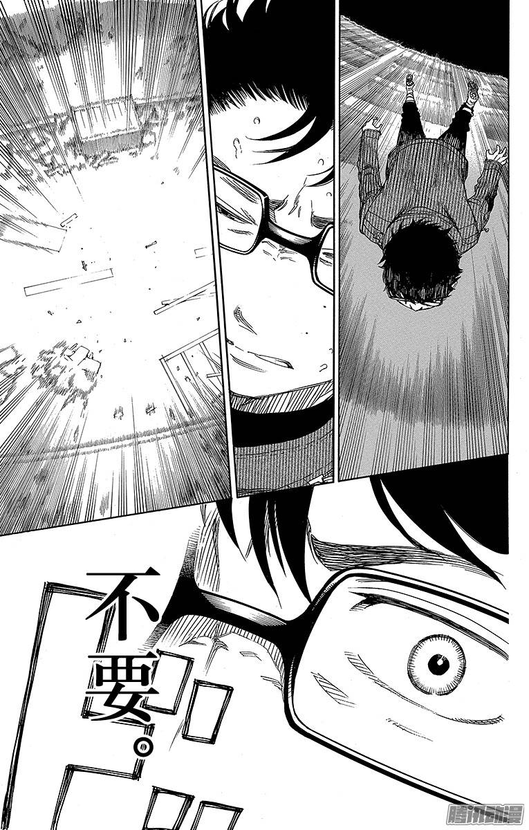 青之驱魔师第72话 沿途