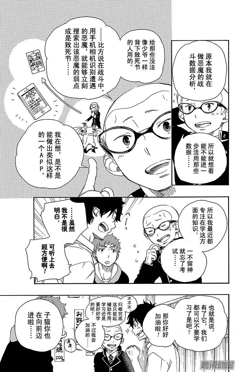 青之驱魔师第72话 沿途