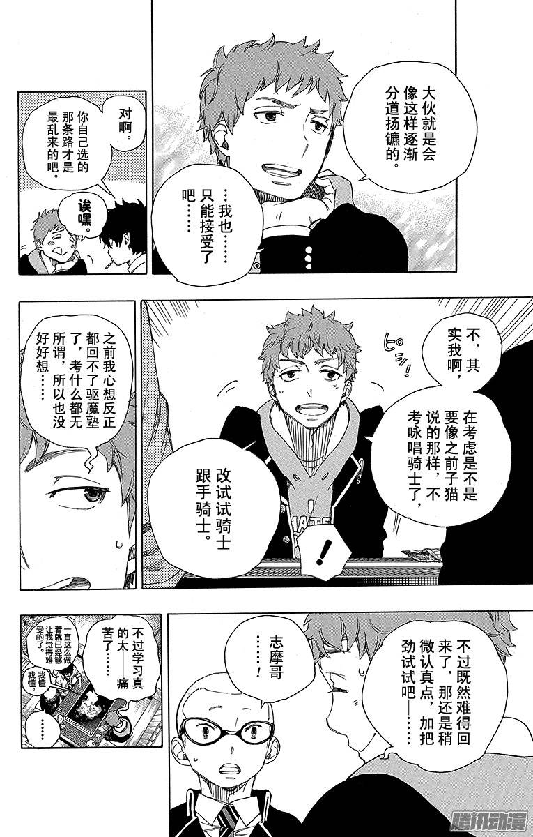 青之驱魔师第72话 沿途