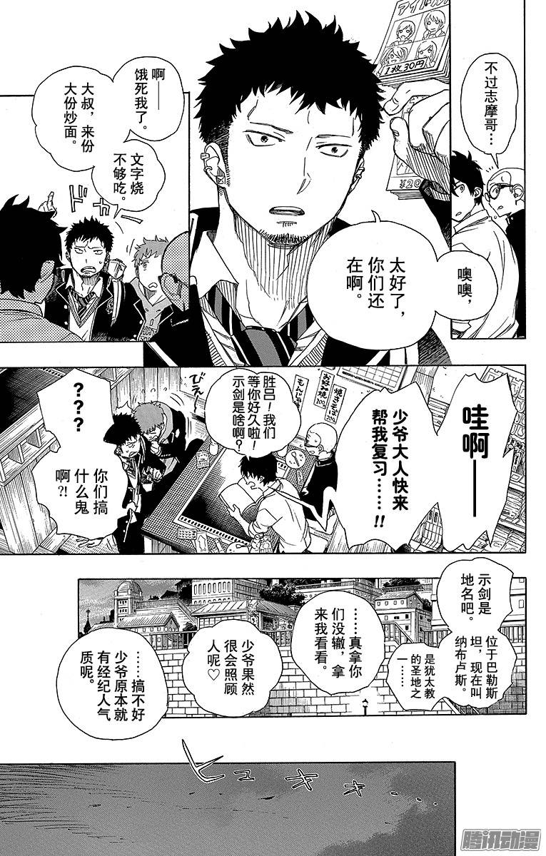 青之驱魔师第72话 沿途