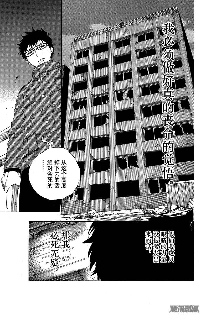 青之驱魔师第72话 沿途