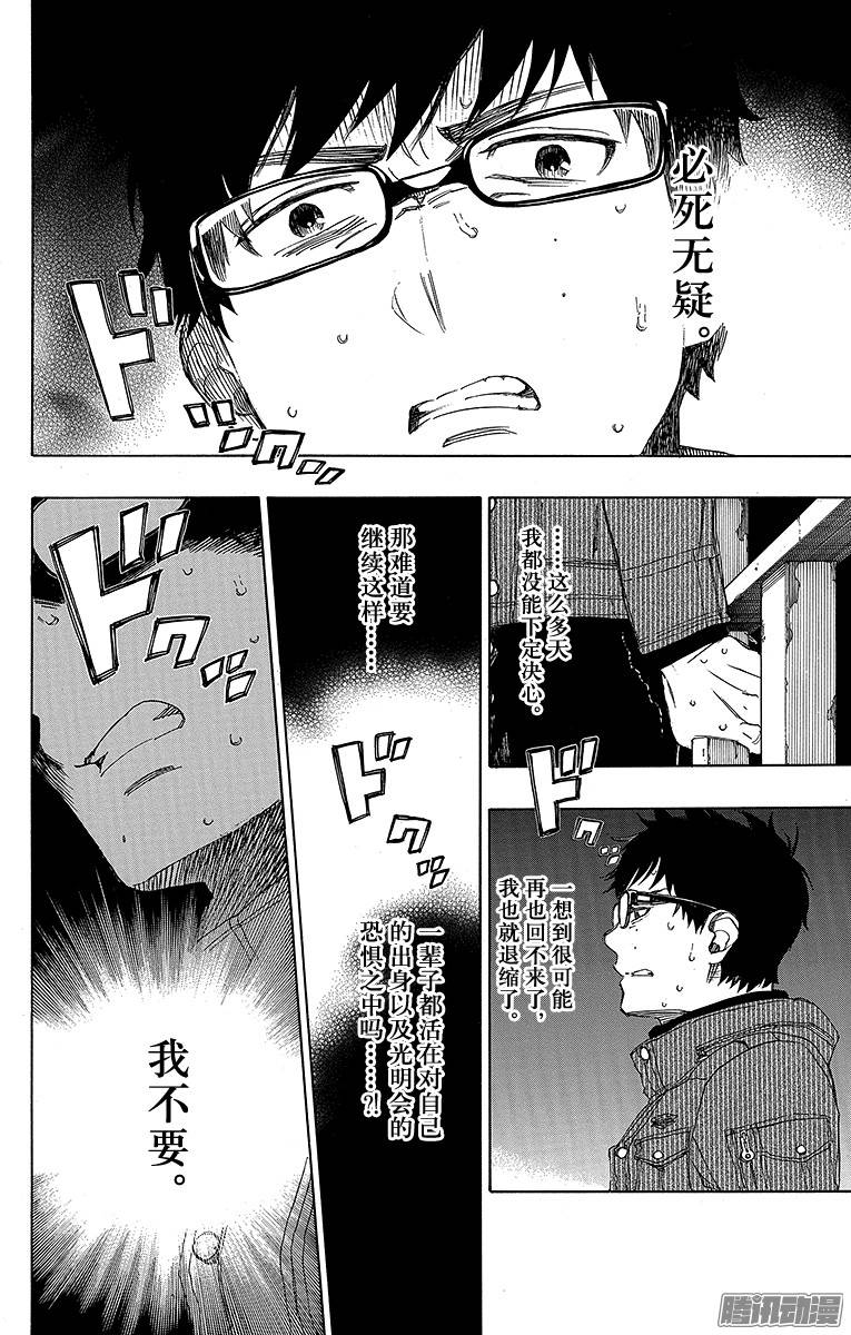 青之驱魔师第72话 沿途